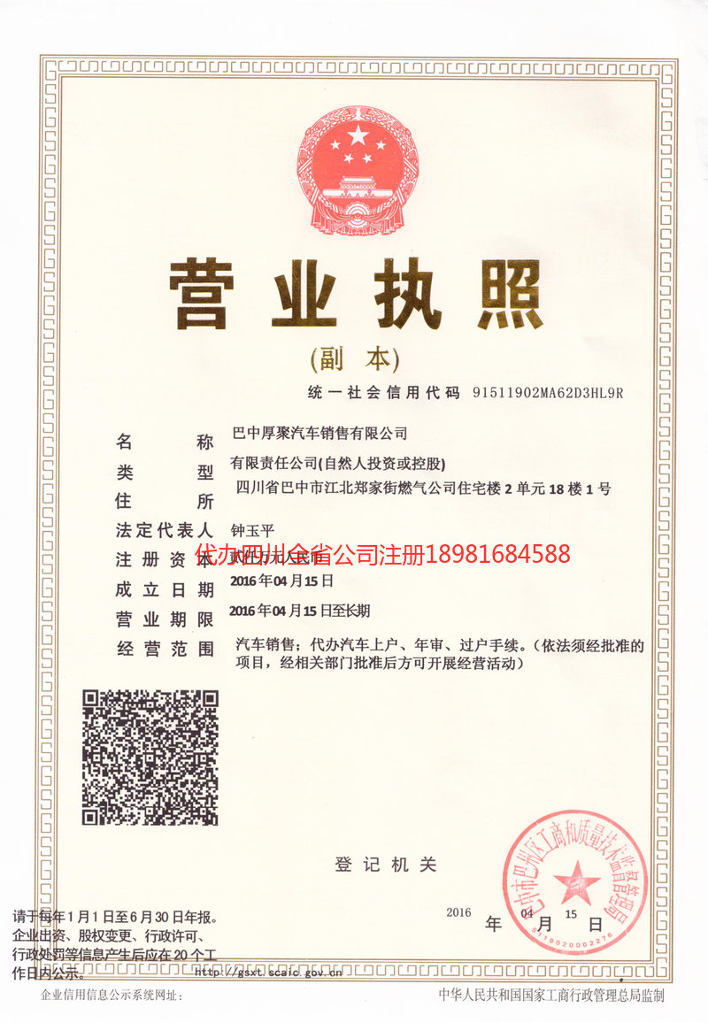 禹州禹州厚聚汽车销售有限公司