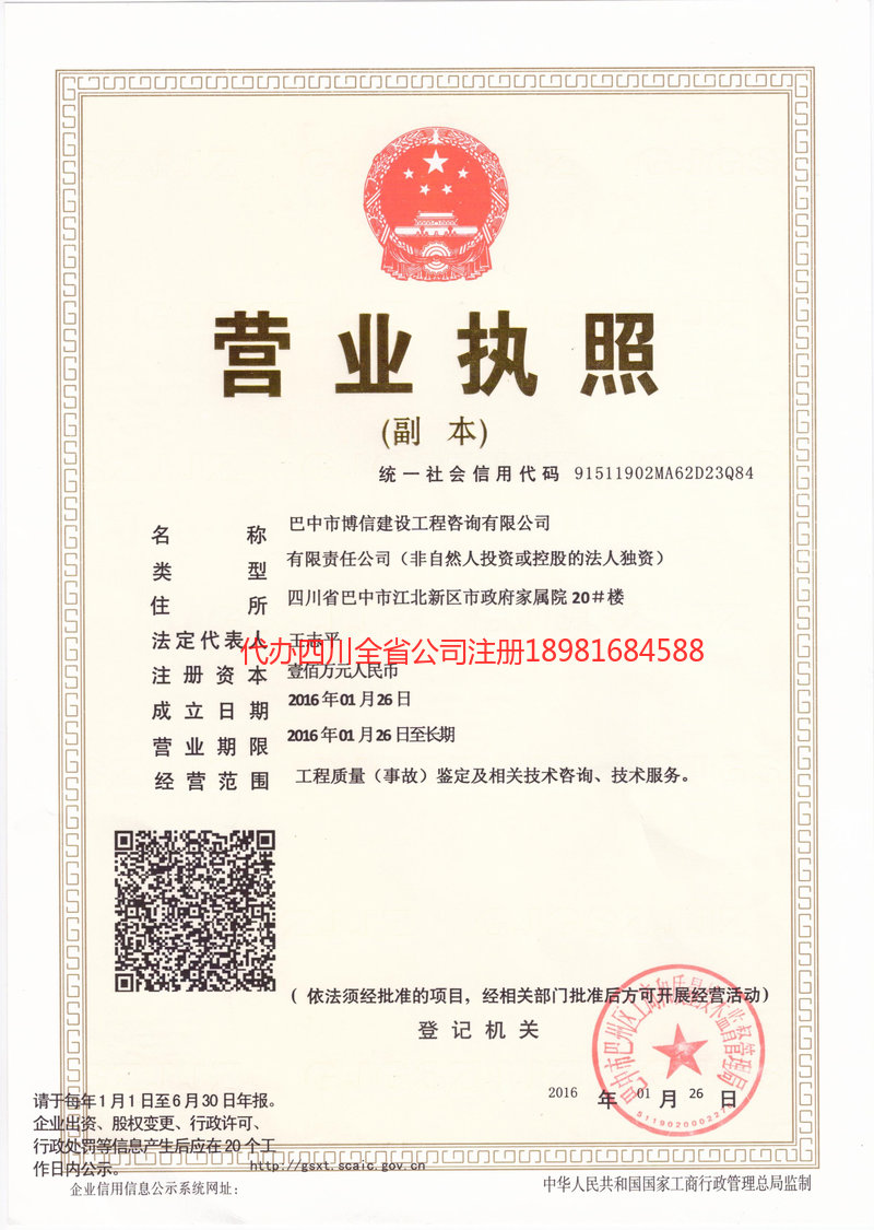 禹州禹州博信建设工程咨询有限公司