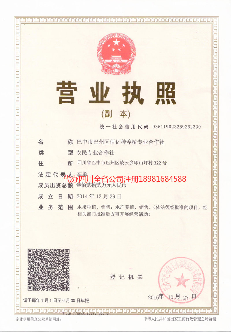 禹州禹州佰亿种养殖专业合作社