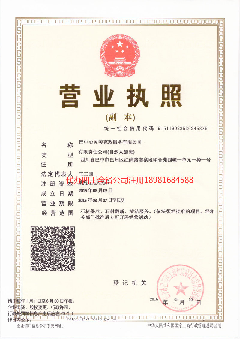 禹州禹州心灵美家政服务有限公司