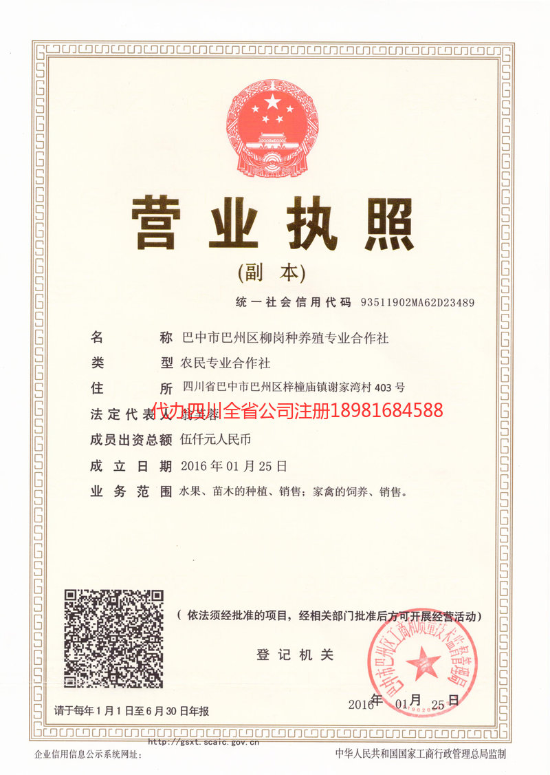 禹州禹州柳岗种养殖专业合作社