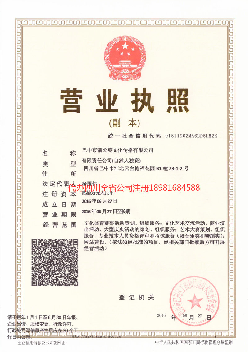 禹州禹州蒲公英文化传播有限公司