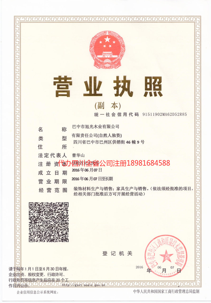 禹州禹州旭光木业有限公司