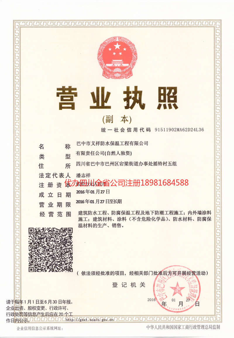 禹州禹州义祥防水保温工程有限公司