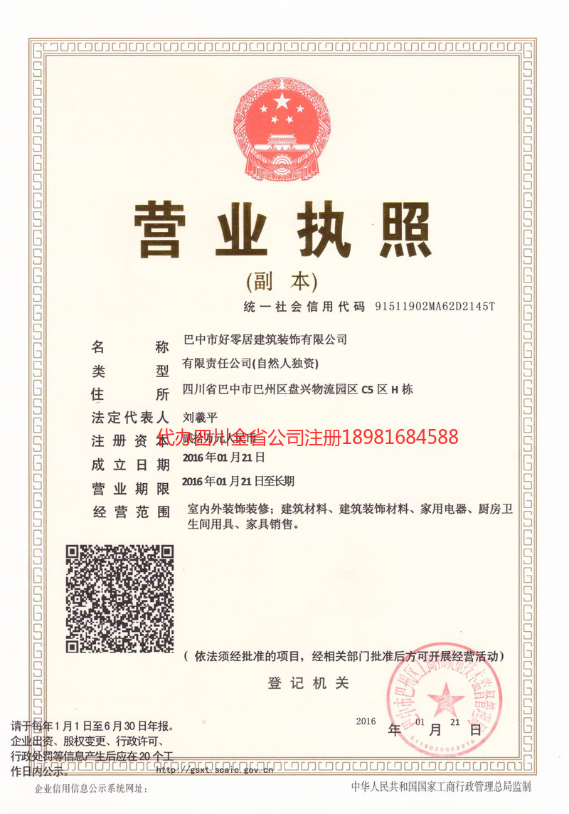 禹州禹州好零居建筑装饰有限公司