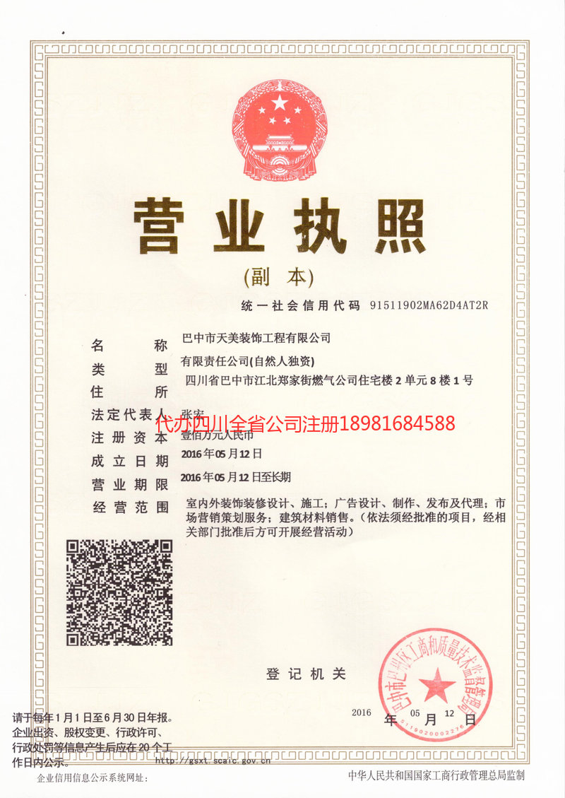 禹州禹州天美装饰工程有限公司