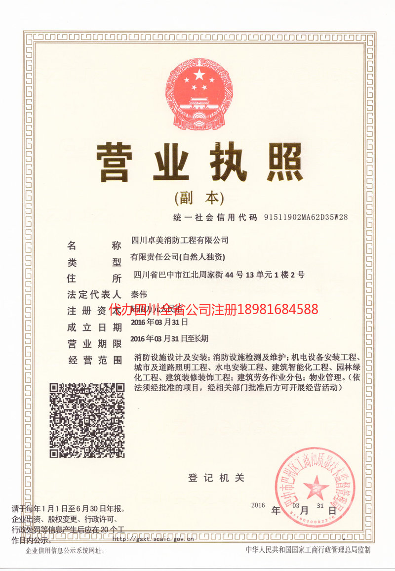 禹州禹州卓美消防工程有限公司