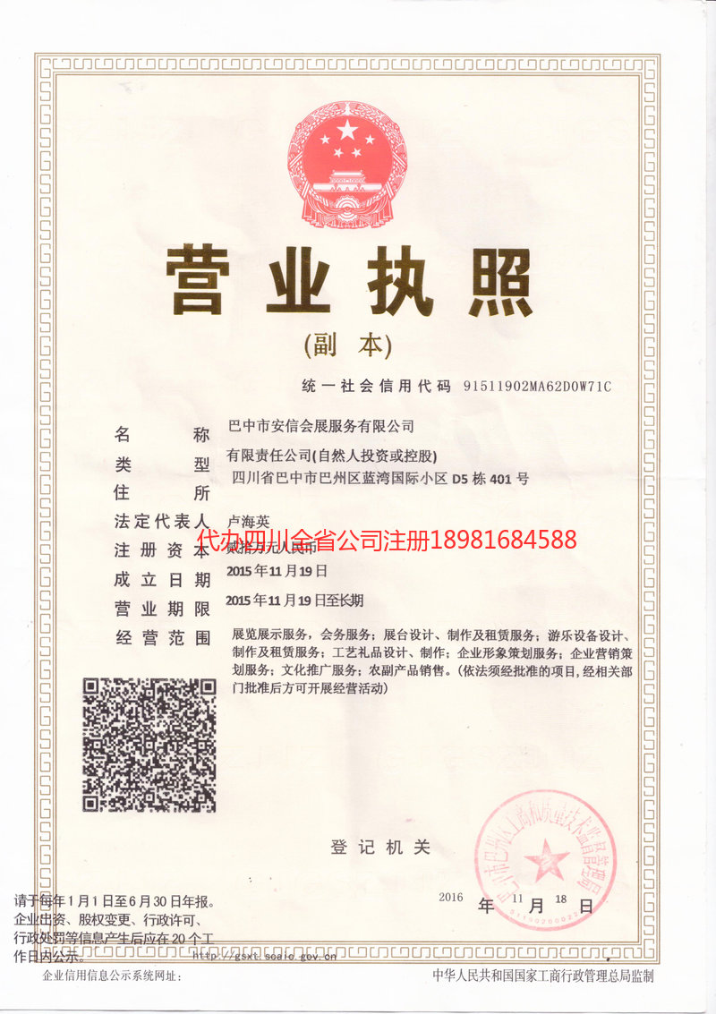 禹州禹州安信会展服务有限公司