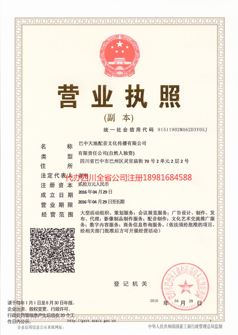 禹州禹州天地配音文化传播有限公司