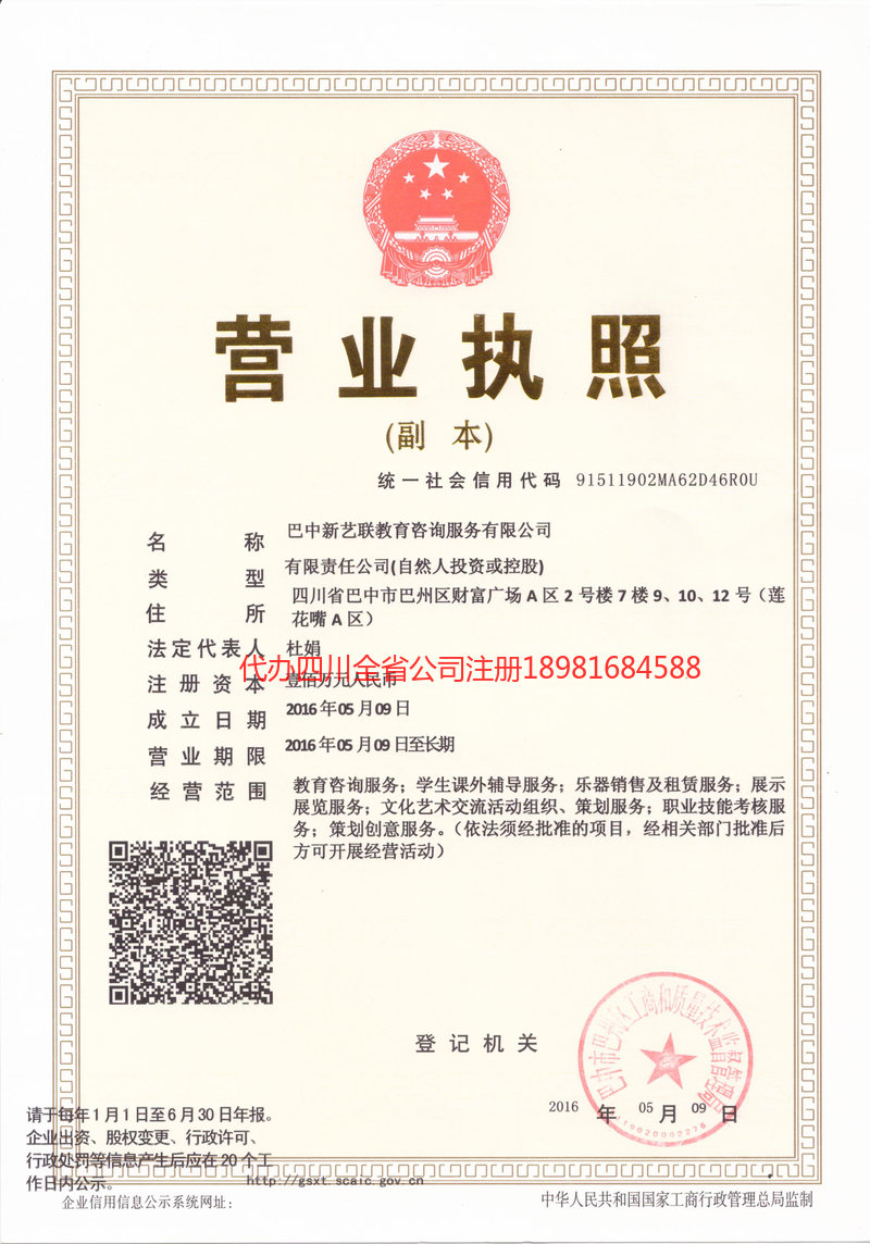 禹州禹州新亿联教育咨询服务有限公司